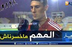طاهرات:”كنا نُريد الفوز ويجب التفكير في مواجهة كولومبيا الآن”