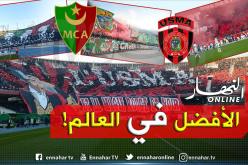 بالفيديو.. إختيار تيفو إتحاد العاصمة ومولودية الجزائر الأفضل في العالم!