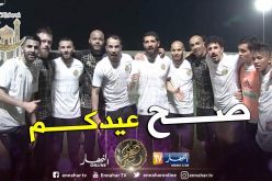 لاعبو الخضر: ” نقولو للشعب الجزائري ..صح عيدكم”
