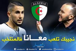 بلماضي يتصل بـ”حمرون” لتدعيم صفوف الخضر