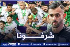 غزال: “تابعت تتويج الخضر سنة 2019 وكنت جد فخورا بزملائي”