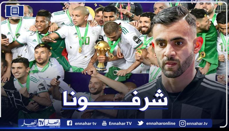 غزال: “تابعت تتويج الخضر سنة 2019 وكنت جد فخورا بزملائي”