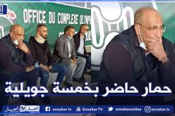 حمّار حاضر بمدرجات ملعب 5 جويلية ويثير الشكوك!