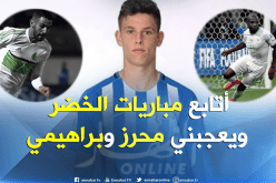 جاستن فيبر: “لعبت مع المانشافت لكنني لن أغلق أبواب الخضر”