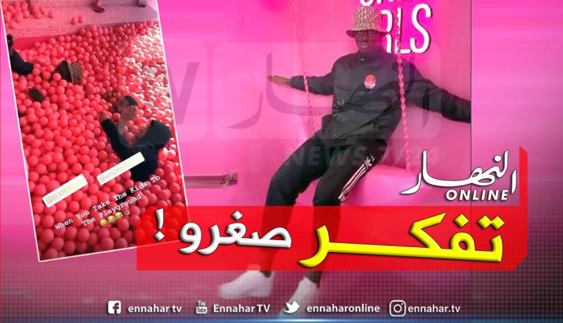 بالفيديو.. محرز: “عندما تأخذ الأطفال إلى مدينة الألعاب”!