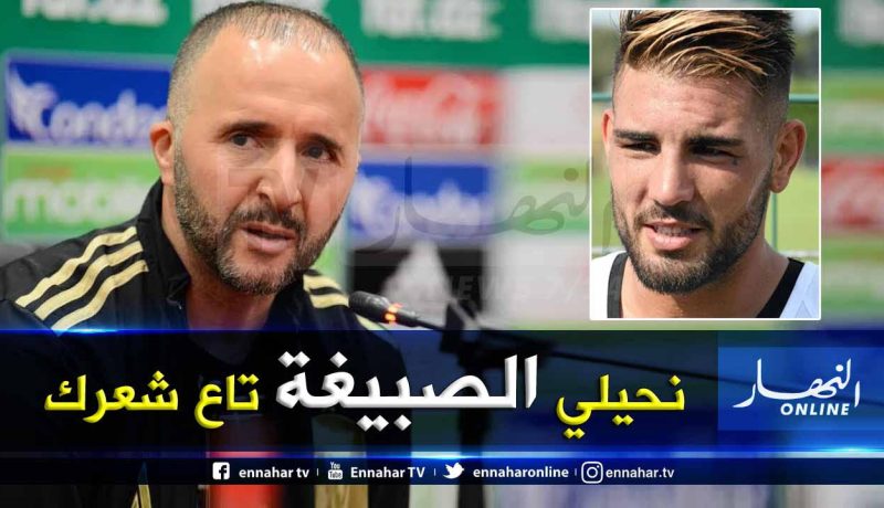 بلماضي: “الصبيغة ممنوعة في المنتخب الجزائري”