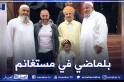 بلماضي يزور مسقط رأسه بمستغانم