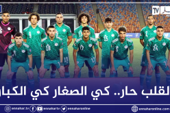 رئيس الفاف يُهنئ أشبال الخضر