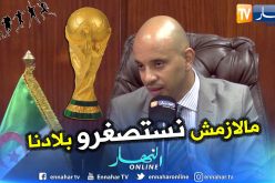 برناوي يرد على منتقديه بعد رفع تحدي تنظيم المونديال