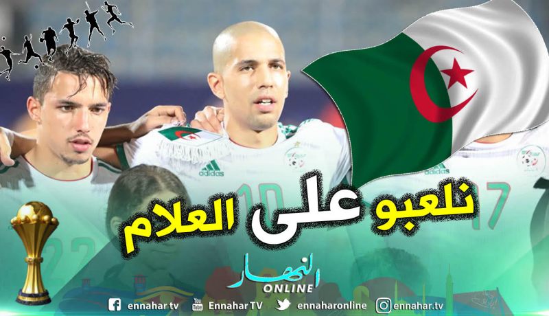 بالفيديو.. فيغولي:”نحن نلعب من أجل العلم الوطني والشعب”