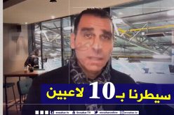 زطشي: “تربص أكتوبر كان ناجحا وهنيئا لكل اللاعبين”