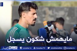 بونجاح: “الداربي أمام تونس سيلعب على تفاصيل صغيرة”