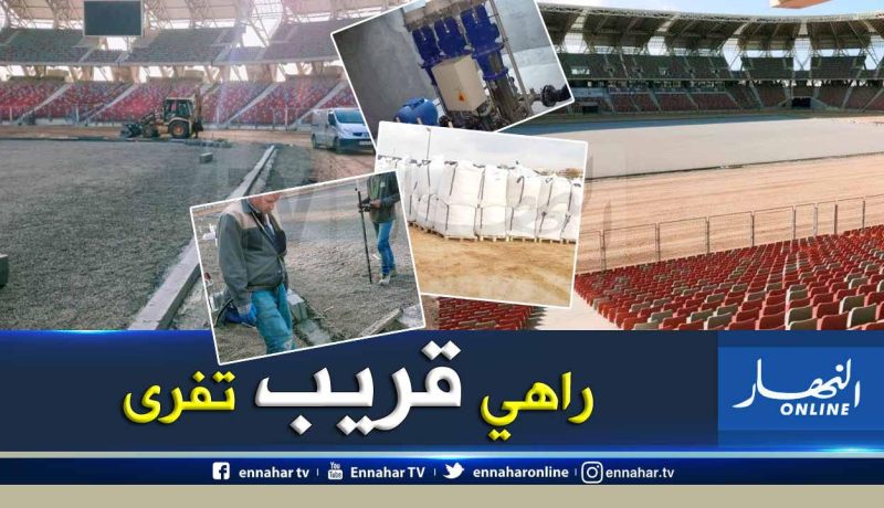 بالصور.. ملعب وهران الجديد.. أرضية الميدان ستكون جاهزة شهر أفريل 2020