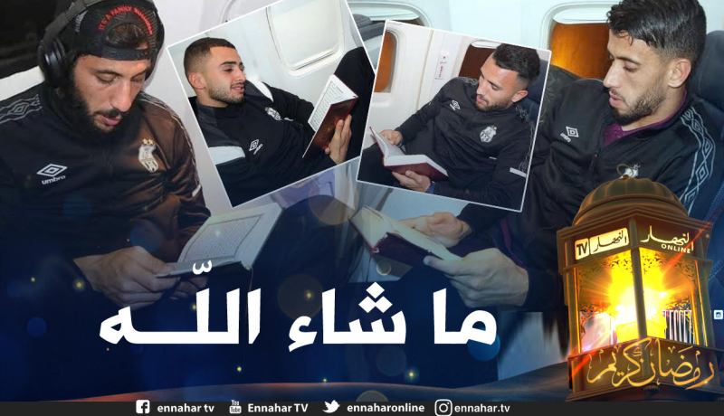 لاعبو الوفاق يستغلون طول رحلة جوهانسبورغ في تلاوة القرآن الكريم