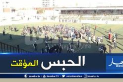 الحبس لـ4 مناصرين تم توقيفهم في أعمال شغب خلال مباراة “الحراش- لازمو”