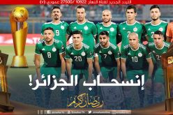 رسميا.. “الفاف” تُفند الشائعات وتؤكد مُشاركة الخضر في الكأس العربية