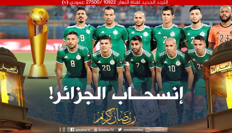 هذه حقيقة إنسحاب المنتخب الجزائري من بطولة كأس العرب !