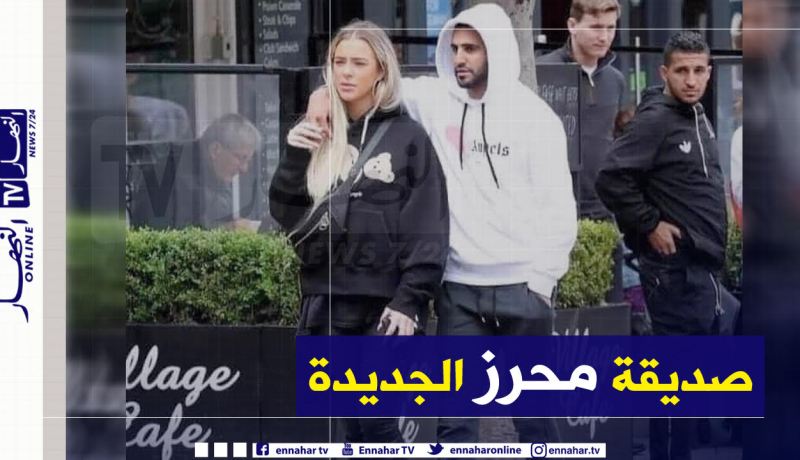 بالصور.. محرز في أول ظهور مع صديقته الجديدة تايلور وارد