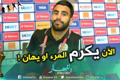محرز: “نحن نقترب من الفترة الحاسمة”