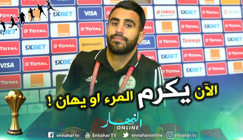 محرز: “نحن نقترب من الفترة الحاسمة”
