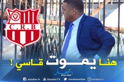 بوحفص يؤكد تمسكه برئاسة شباب بلوزداد