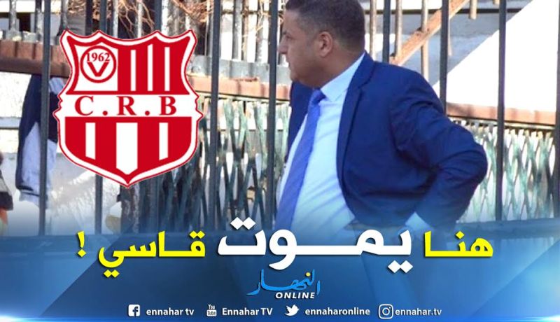 بوحفص يؤكد تمسكه برئاسة شباب بلوزداد