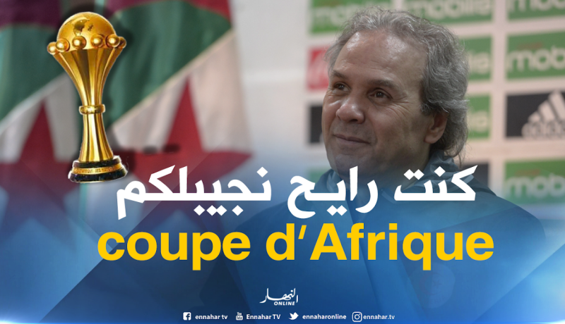 ماجر: ” كنا نستهدف التتويج بكأس إفريقيا”