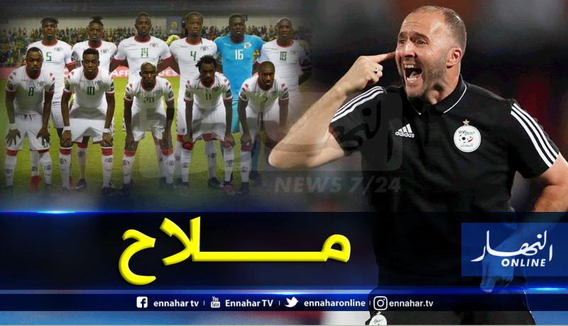 بالفيديو.. “بلماضي”:”بوركينافاسو المنافس الأبرز لنا في المجموعة”