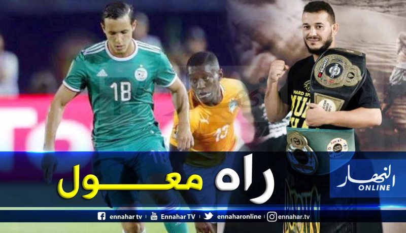 “زفان” يُحضر رفقة بطل العالم في “كيك بوكسينغ”