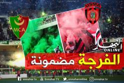هذا هو توقيت فتح أبواب ملعب 05 جويلية في الداربي العاصمي