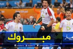 اليد المصرية تُتوج بالكان وتبلغ أولمبياد طوكيو