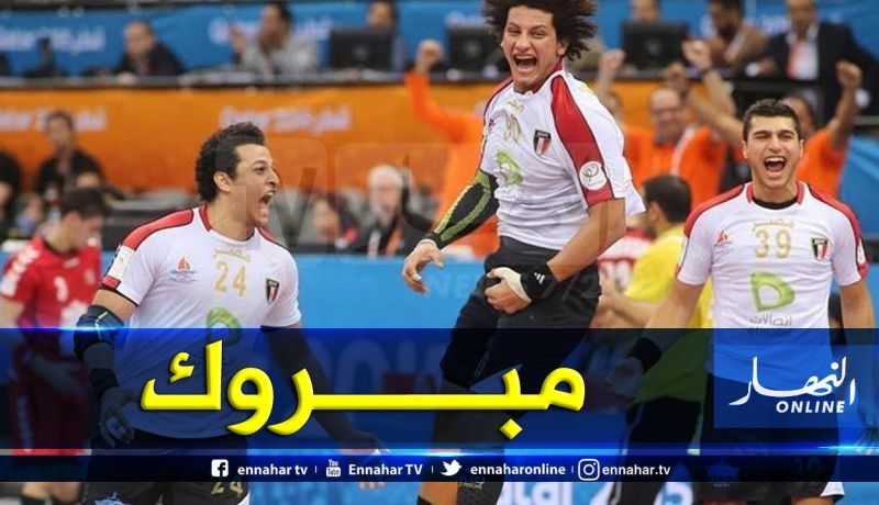 اليد المصرية تُتوج بالكان وتبلغ أولمبياد طوكيو