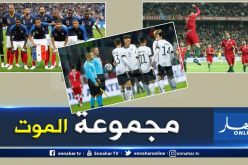 قرعة “يورو 2020”.. فرنسا البرتغال وألمانيا في مجموعة الموت