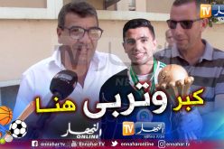بالفيديو.. والد عطال:”يوسف هو مفخرة منطقة القبائل”