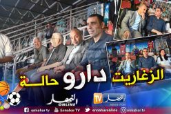 بالفيديو.. شاهد الإستقبال الرائع لزطشي بملعب “زرالدة” !!