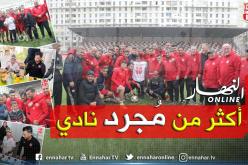 بالصور.. شباب بلوزداد يُحقق حلم طفل مُصاب بالسرطان