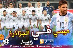 “الخضر” يواجهون منتخب عالمي شهر أكتوبر القادم !!