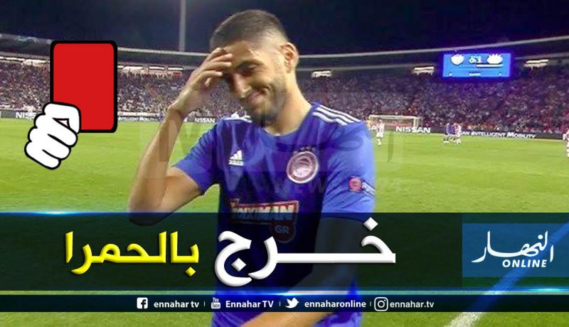 “بن زية” يُطرد بالبطاقة الحمراء مع “أولمبياكوس” في دوري الأبطال