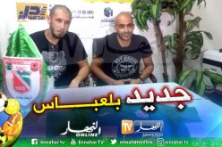 بالصور.. “بن موسى” ينضم رسميا لإتحاد بلعباس !!