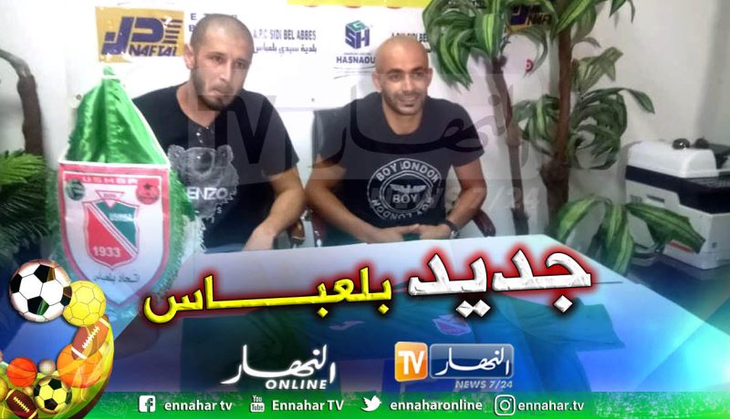 بالصور.. “بن موسى” ينضم رسميا لإتحاد بلعباس !!