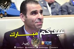 الفاف تهنئ الجزائريين بعيد الفطر المباراك