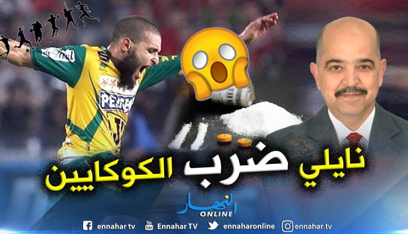 الدكتور دامارجي: ” لدينا محضر ممضي من طرف نايلي يؤكد خضوعه للكشف عن المنشطات”