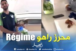 بالفيديو..ميندي يسخر من Régime محرز !