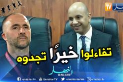 “برناوي” يكشف مادار بينه وبين بلماضي قبل الكان !!