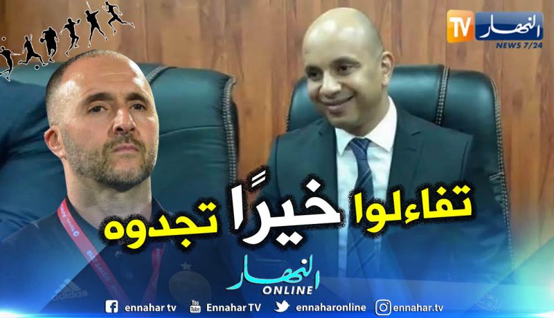 “برناوي” يكشف مادار بينه وبين بلماضي قبل الكان !!