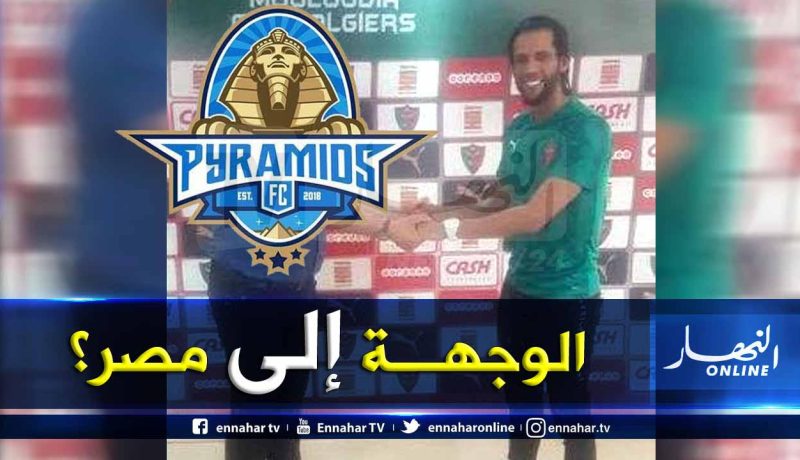 وسط ميدان “العميد” مطلوب في “بيراميدز”