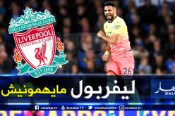 محرز يتجاهل ليفربول:”نحن لا ننظر لجدول الترتيب”