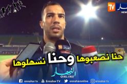 بالفيديو.. بن العمري:”إن شاء الله نكونوا في نهارنا”