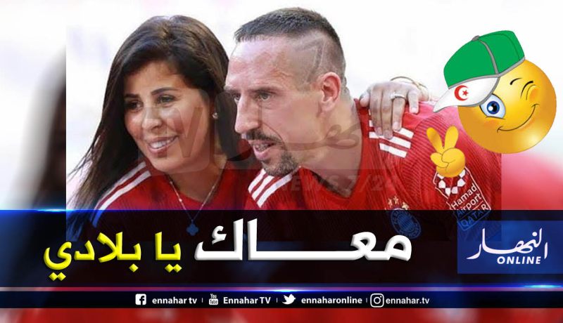 زوجة “ريبيري” تُساند الخضر ضد الكونغو الديمقراطية