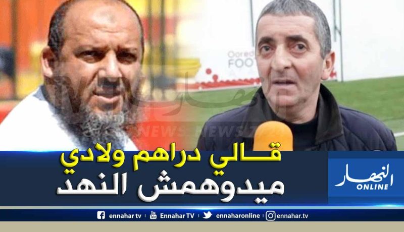 ولد زميرلي:”أبعدنا لحلو رسميا ولا علاقة لي ببيع توقاي”